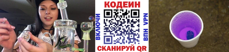 Кодеиновый сироп Lean Purple Drank  Кировград 